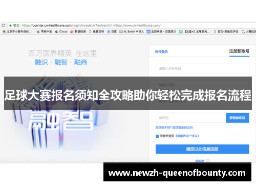 足球大赛报名须知全攻略助你轻松完成报名流程 足球大赛报名须知全攻略助你轻松完成报名流程