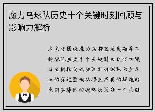 魔力鸟球队历史十个关键时刻回顾与影响力解析 魔力鸟球队历史十个关键时刻回顾与影响力解析