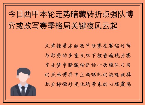 今日西甲本轮走势暗藏转折点强队博弈或改写赛季格局关键夜风云起