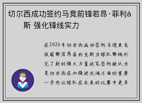 切尔西成功签约马竞前锋若昂·菲利克斯 强化锋线实力 切尔西成功签约马竞前锋若昂·菲利克斯 强化锋线实力