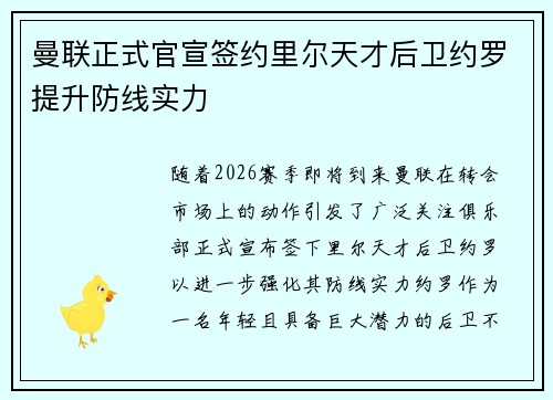曼联正式官宣签约里尔天才后卫约罗提升防线实力 曼联正式官宣签约里尔天才后卫约罗提升防线实力