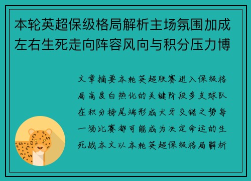 本轮英超保级格局解析主场氛围加成左右生死走向阵容风向与积分压力博弈 本轮英超保级格局解析主场氛围加成左右生死走向阵容风向与积分压力博弈