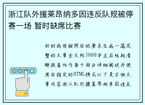 浙江队外援莱昂纳多因违反队规被停赛一场 暂时缺席比赛 浙江队外援莱昂纳多因违反队规被停赛一场 暂时缺席比赛